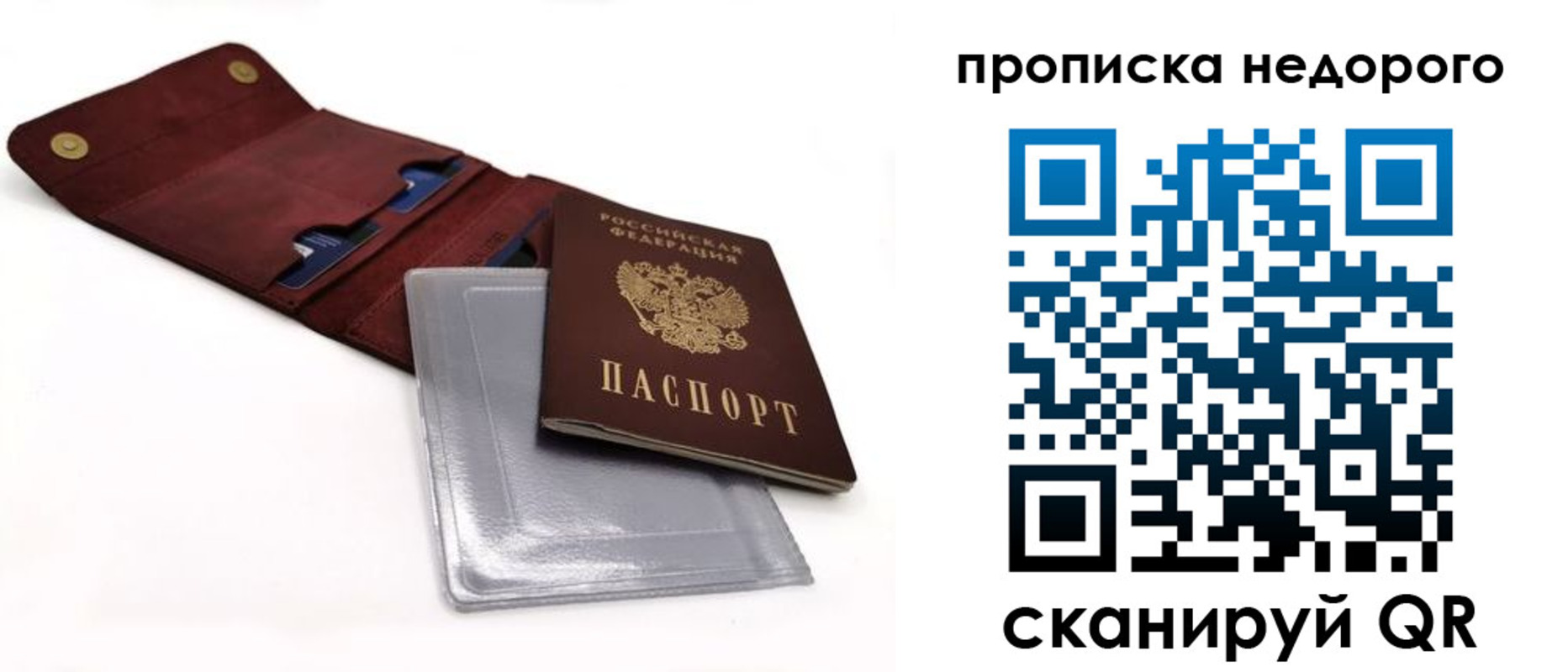 прописка для работы в Севастополе