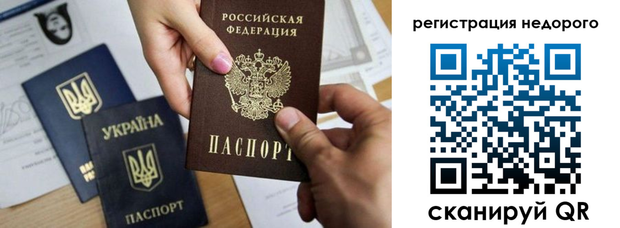 прописка ребенка в Севастополе