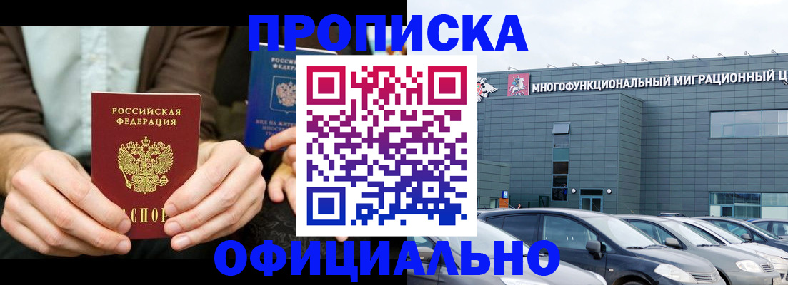 временная регистрация законно в Севастополе