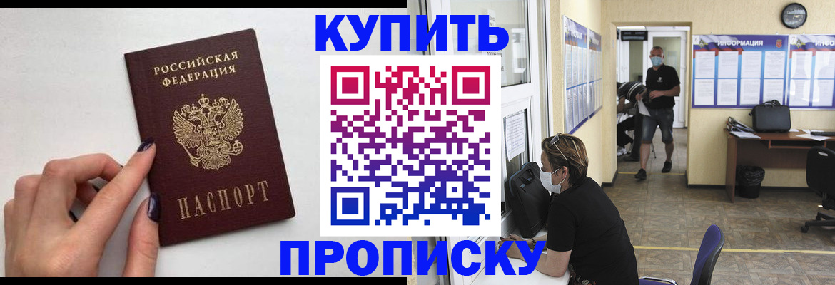 прописка гарантия в Севастополе