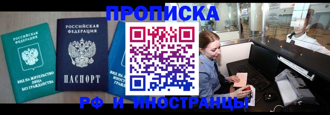 прописка законно в Севастополе