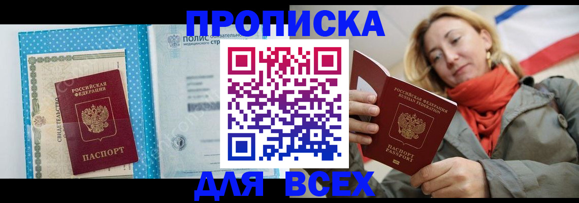 прописка поиск в Севастополе