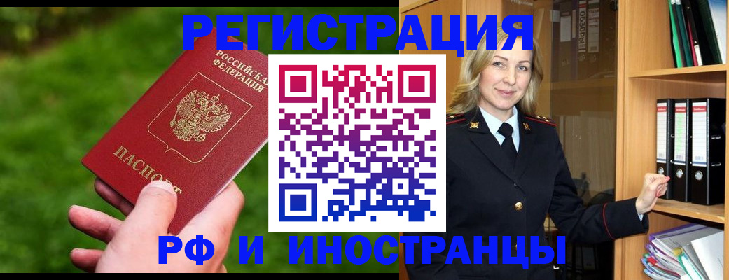 прописка ребенка в Севастополе