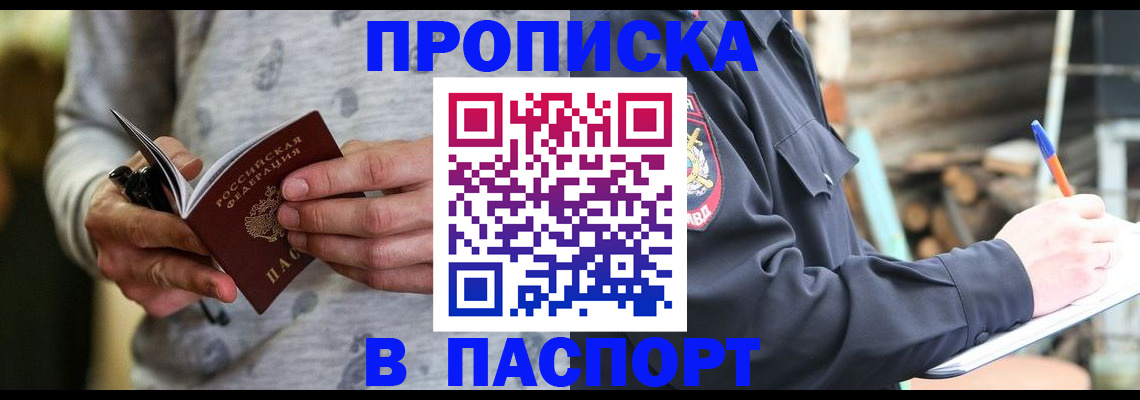 временная регистрация купить в Севастополе