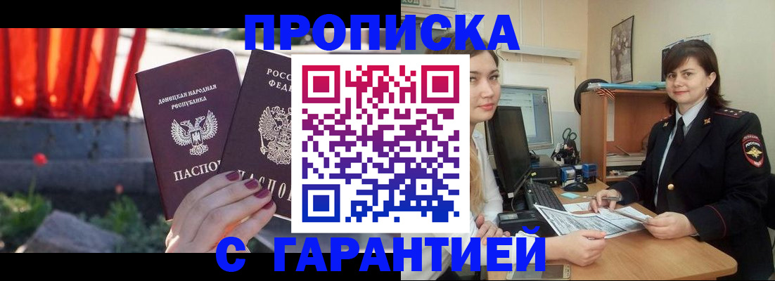 прописка ребенка в Севастополе