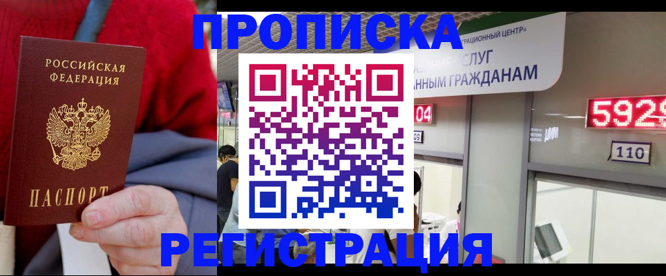 прописка для военкомата в Севастополе