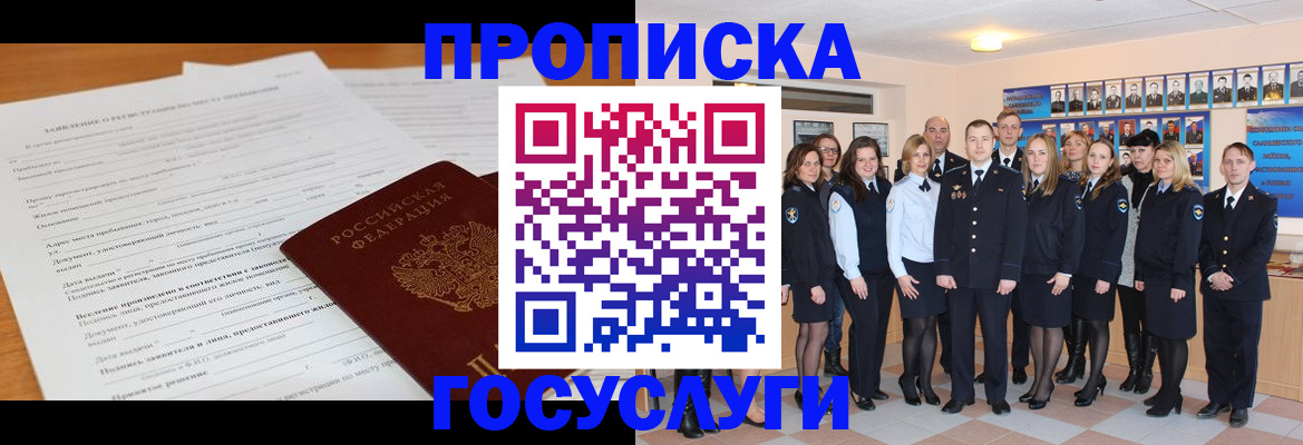 купить прописку в Севастополе