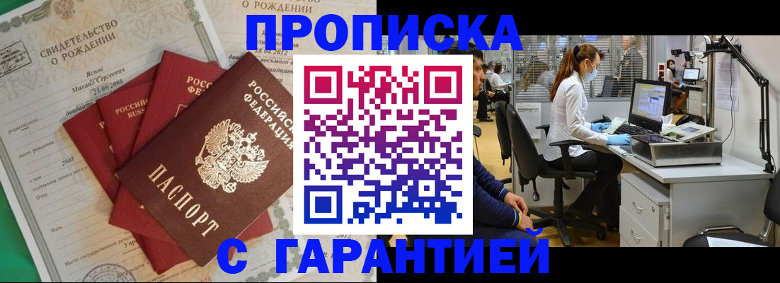 прописка ребенка в Севастополе