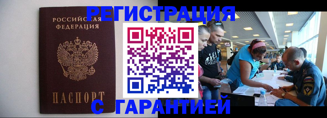 временная регистрация гарантия в Севастополе