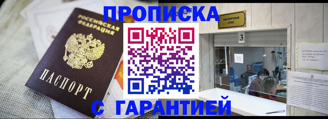 прописка для кредита в Севастополе