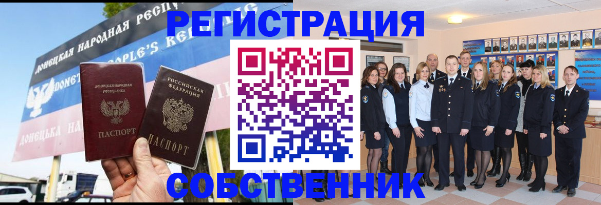 прописка в Севастополе